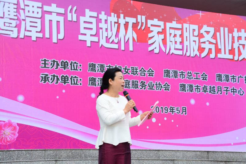卓越杯家庭服务技能大赛