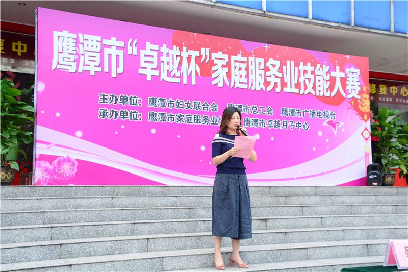 卓越杯家庭服务技能大赛