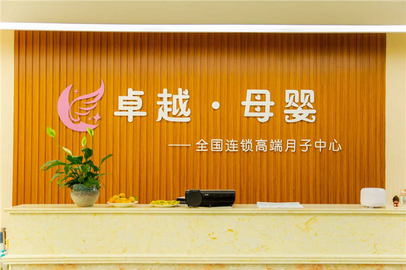 卓越月子中心