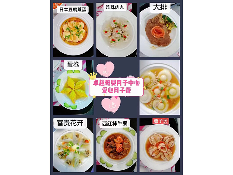 月子膳食